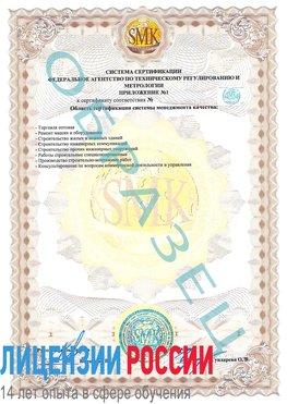 Образец сертификата соответствия (приложение) Ржев Сертификат ISO 9001